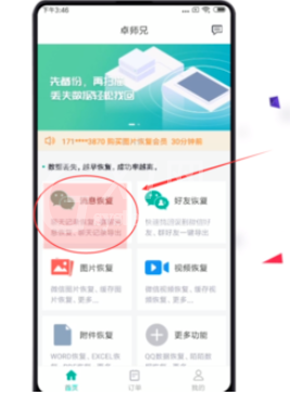 卓师兄恢复微信数据的操作教程截图