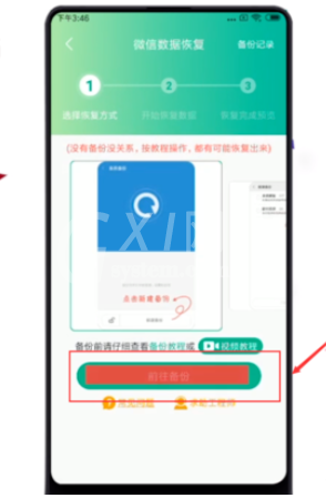 卓师兄恢复微信数据的操作教程截图