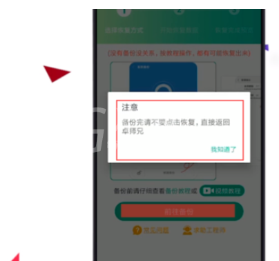 卓师兄恢复微信数据的操作教程截图