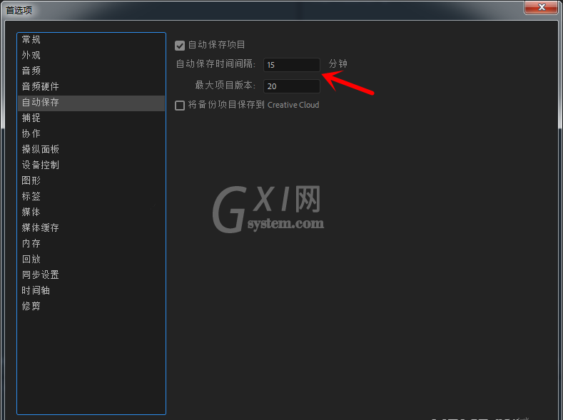 Premiere设置自动保存项目时间的操作教程截图