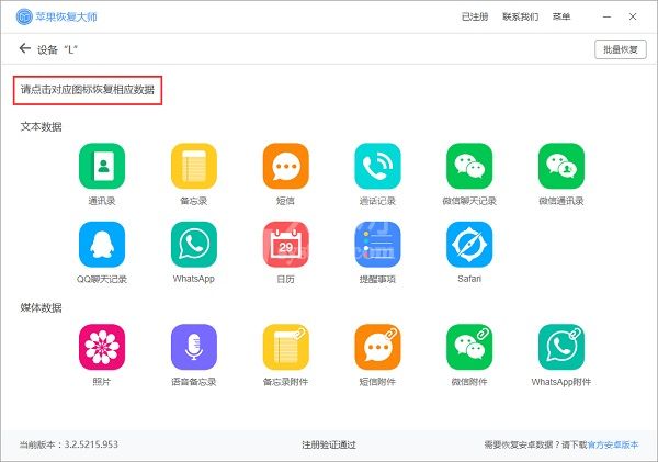 苹果恢复大师的使用具体操作方法截图