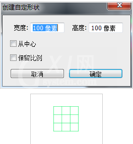 photoshop cs6绘制九宫格图形的操作教程截图