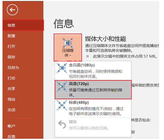 PPT中压缩PPT图片的操作步骤截图