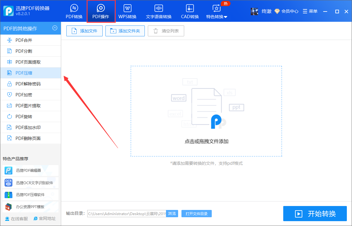 迅捷PDF文件快速压缩体积的操作教程截图