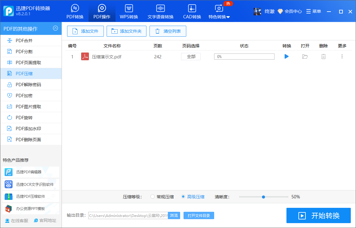 迅捷PDF文件快速压缩体积的操作教程截图