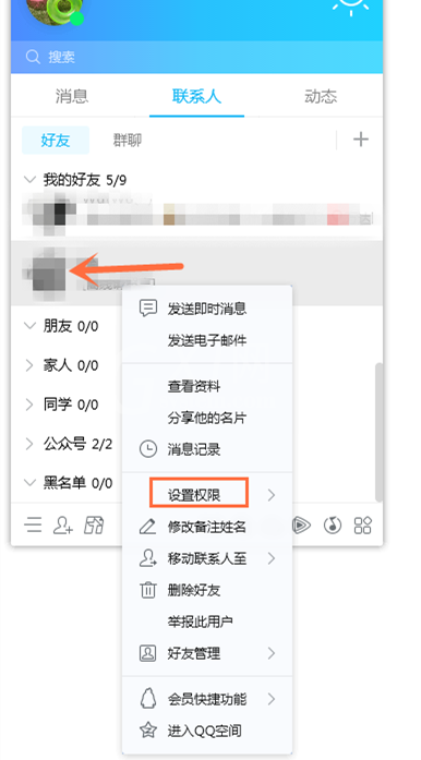 电脑QQ设置在线对某人隐身的操作教程截图
