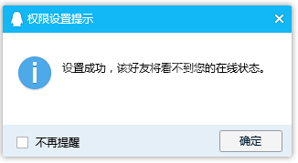 电脑QQ设置在线对某人隐身的操作教程截图