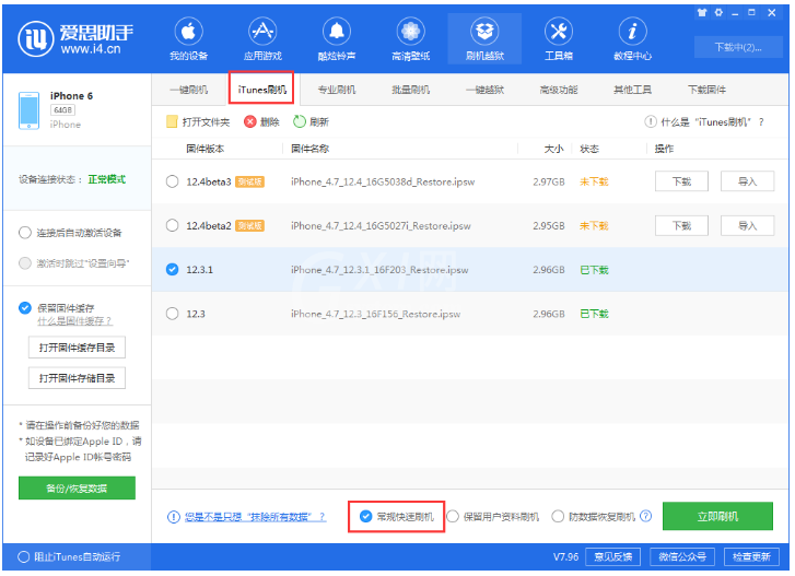 爱思助手刷机时无法从dfu模式切换至恢复模式的处理方法截图