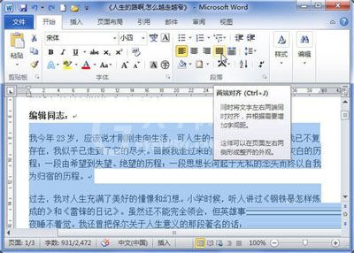 Word 2010设置对齐方式的相关操作教程截图