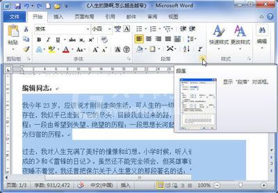 Word 2010设置对齐方式的相关操作教程截图