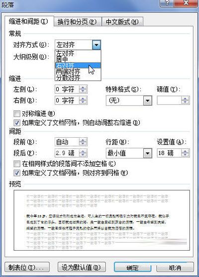 Word 2010设置对齐方式的相关操作教程截图