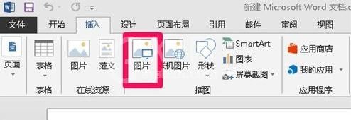 Word 2013设置图片大小的操作教程截图