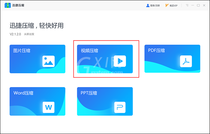 迅捷压缩视频文件体积并保证质量的操作方法截图