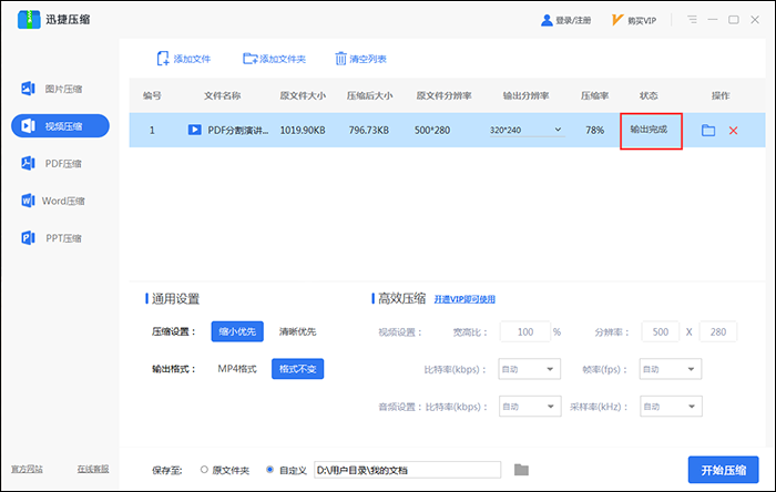 迅捷压缩视频文件体积并保证质量的操作方法截图