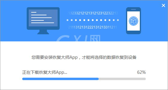 开心手机恢复大师把微信记录恢复到设备的操作教程截图