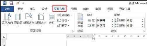 Word 2013调整页面大小的操作教程截图