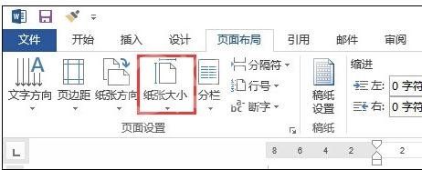 Word 2013调整页面大小的操作教程截图