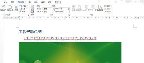 Word 2013调整页面大小的操作教程截图