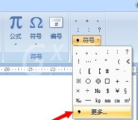 Word 2013输入罗马数字的操作教程截图