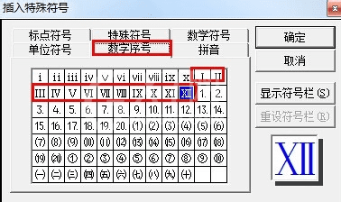 Word 2013输入罗马数字的操作教程截图