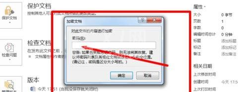 Word 2013设置文档密码的操作教程截图