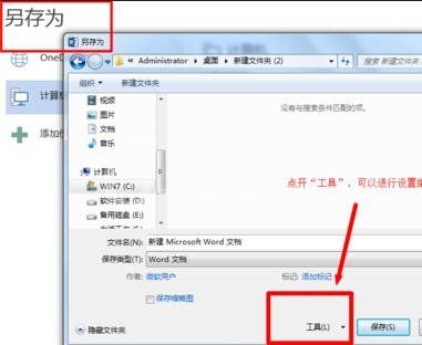 Word 2013设置文档密码的操作教程截图