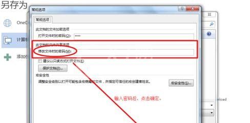 Word 2013设置文档密码的操作教程截图