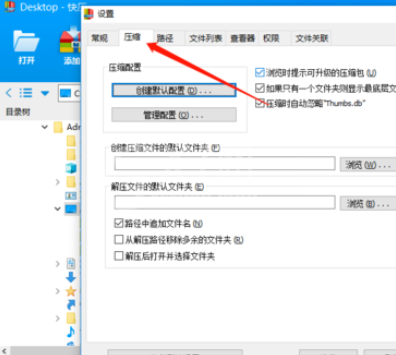 快压保存默认压缩设置的操作教程截图