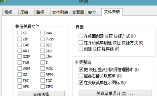 快压关联本地压缩包格式的操作教程截图