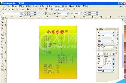 CorelDraw X4设计一款酒店菜单的操作方法截图