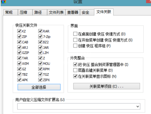 快压关联本地压缩包格式的操作教程截图