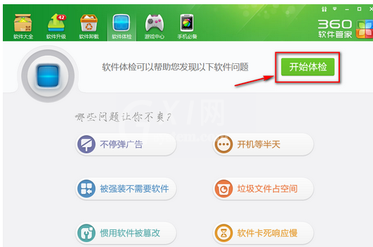 360软件管家中使用一键体检的使用教程截图
