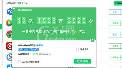 360软件管家关掉软件净化的操作教程截图