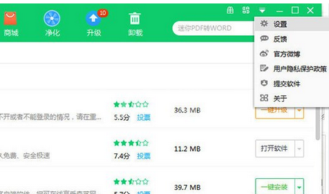 360软件管家关掉软件净化的操作教程截图