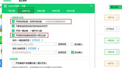 360软件管家关掉软件净化的操作教程截图