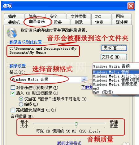 Windows Media Player将CD音乐拷到硬盘的操作方法截图