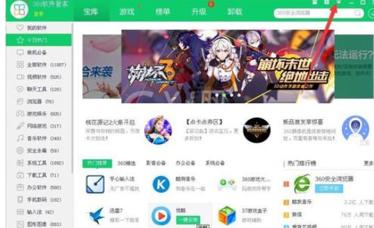 360软件管家更改安装目录的操作方法截图