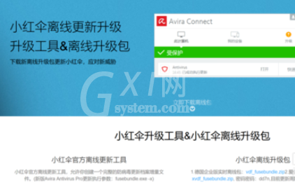 Avira AntiVir Personal离线更新病毒库的操作教程截图