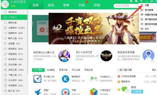 360软件管家更改安装目录的操作方法截图