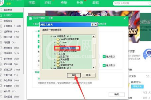 360软件管家更改安装目录的操作方法截图