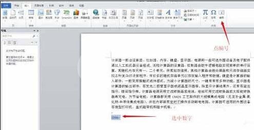 Word 2010输入大写数字的相关操作方法截图