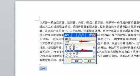 Word 2010输入大写数字的相关操作方法截图