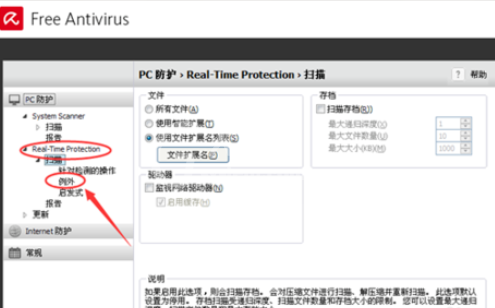 Avira AntiVir Personal设置白名单的详细操作步骤截图