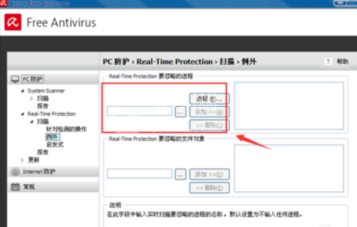 Avira AntiVir Personal设置白名单的详细操作步骤截图