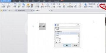 Word 2010输入大写数字的相关操作方法截图