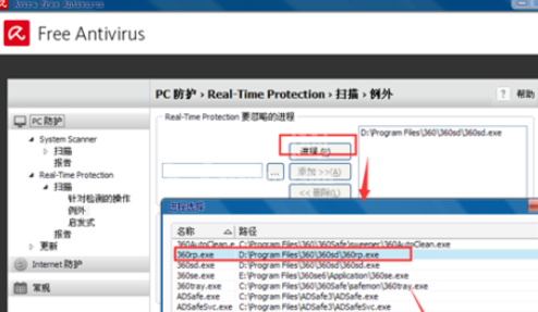 Avira AntiVir Personal设置白名单的详细操作步骤截图