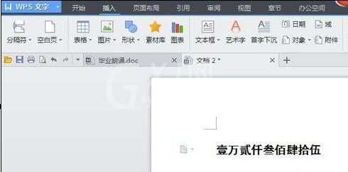 Word 2010输入大写数字的相关操作方法截图