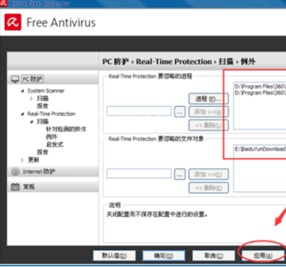 Avira AntiVir Personal设置白名单的详细操作步骤截图