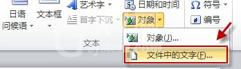 Word 2010把多个文档合并成一个文档的相关操作方法截图