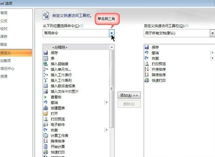 office2007设置快速访问工具栏的使用方法截图